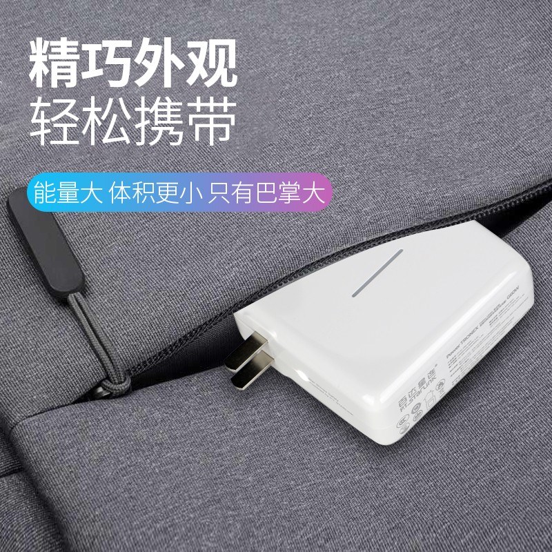 PD60W 直插式快充移動電源（充電器）